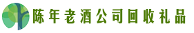 漳州市长泰县乔峰回收烟酒店